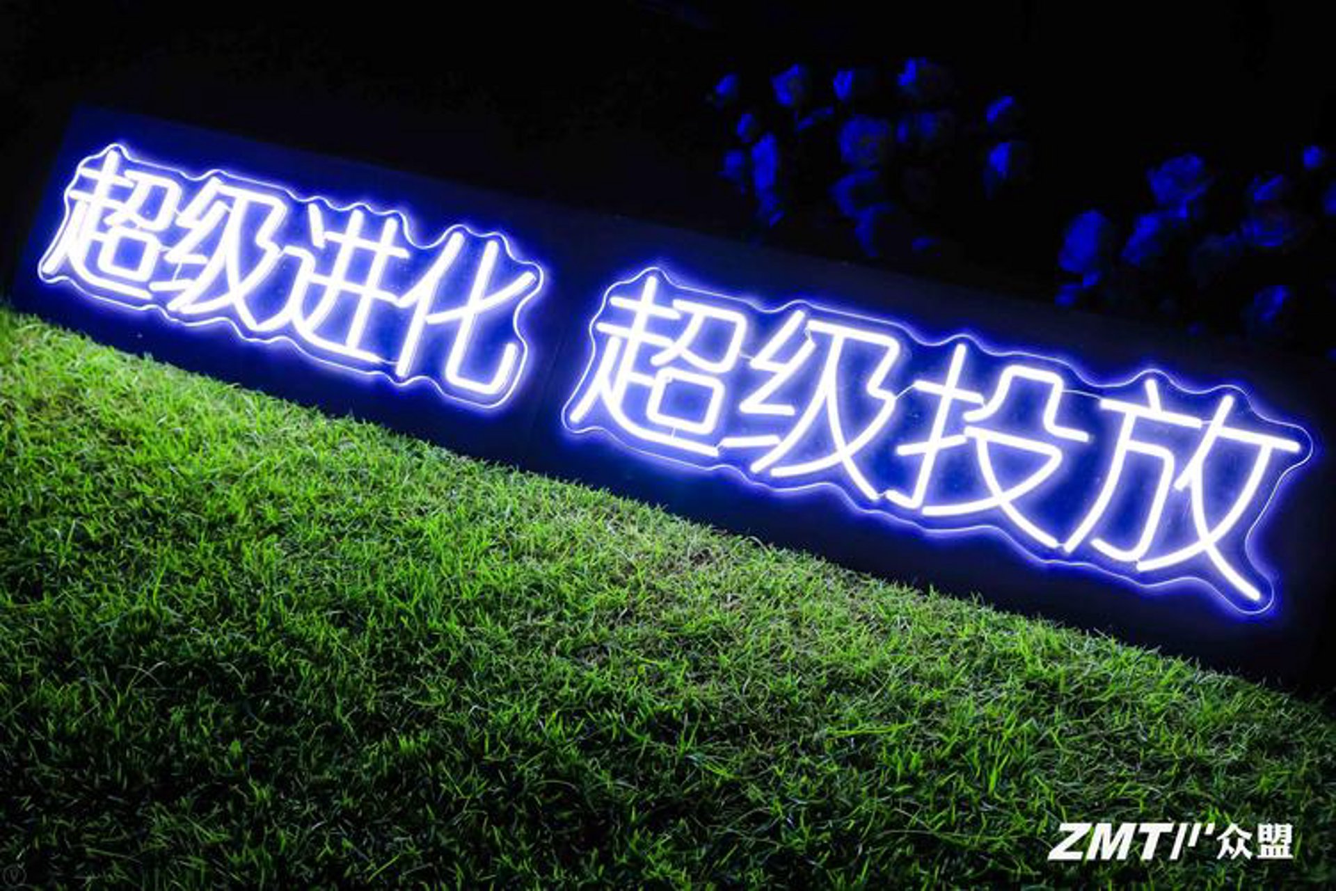众盟天奕科技